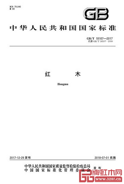 2018年1月，國(guó)家標(biāo)準(zhǔn)《紅木》（GBT 18107-2017）公布