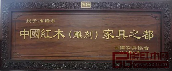 浙江省東陽市被授予中國紅木(雕刻)家具之都的美譽(yù) 浙江省東陽市被授予中國紅木(雕刻)家具之都的美譽(yù)