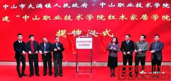 全國首個紅木家居學院簽約廣東中山大涌