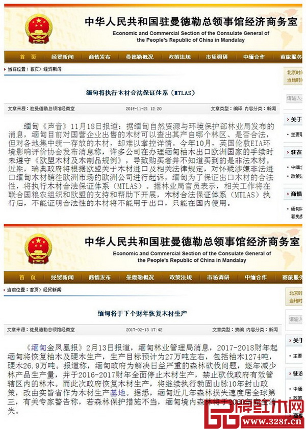 根據(jù)中國(guó)駐曼德勒總領(lǐng)館經(jīng)濟(jì)商務(wù)室官網(wǎng)發(fā)布的信息，緬甸方面的態(tài)度仍然是加強(qiáng)森林木材來(lái)源認(rèn)證，并將于2017-2018財(cái)年起，緬甸將恢復(fù)柚木及硬木生產(chǎn)